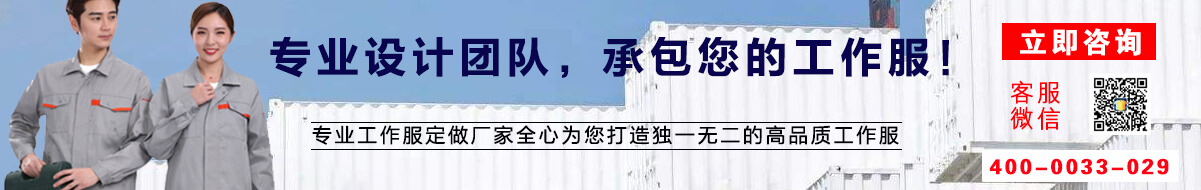 立即咨询启云帆工作服批发在线客服